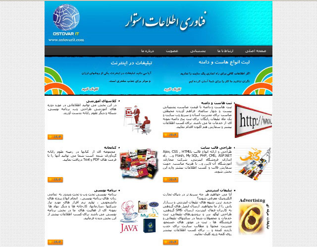 فناوری اطلاعات استوار